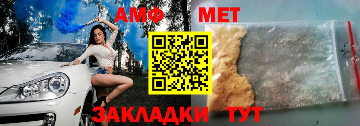 АМФ VHQ  Вход с VPN  Amphetamine  Елизово 