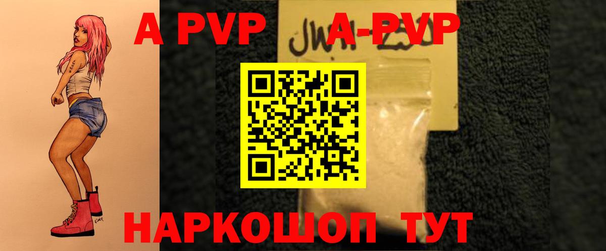 Alfa_PVP Соль  Альфа ПВП кристаллы  Вход с VPN  Елизово 
