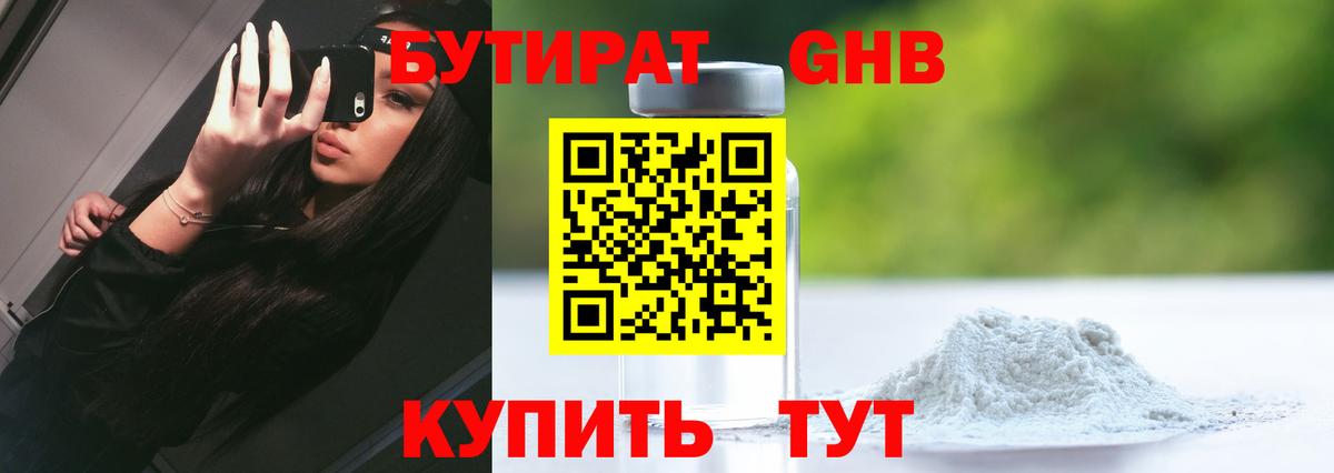 Елизово  БУТИРАТ 1.4BDO  Вход с VPN 