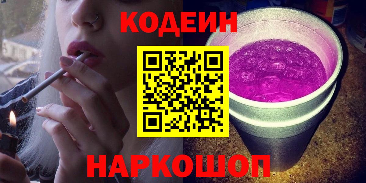 Елизово  Кодеин напиток Lean (лин)  Вход с VPN  Кодеиновый сироп Lean напиток Lean (лин) 
