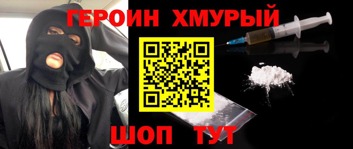 ГЕРОИН белый Елизово