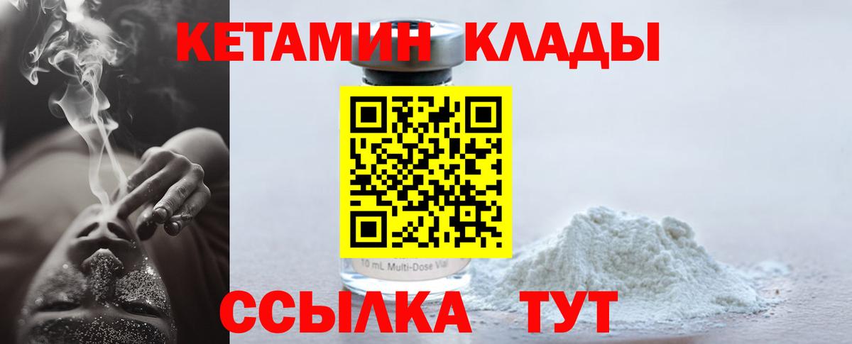 КЕТАМИН VHQ Елизово