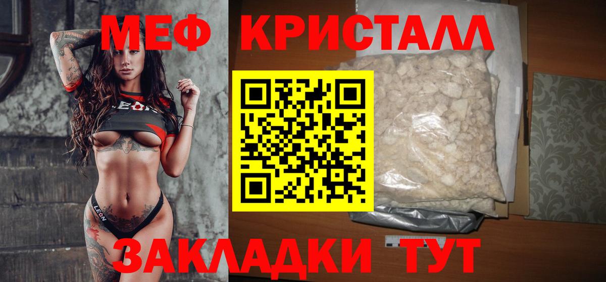 МЕФ кристаллы Елизово